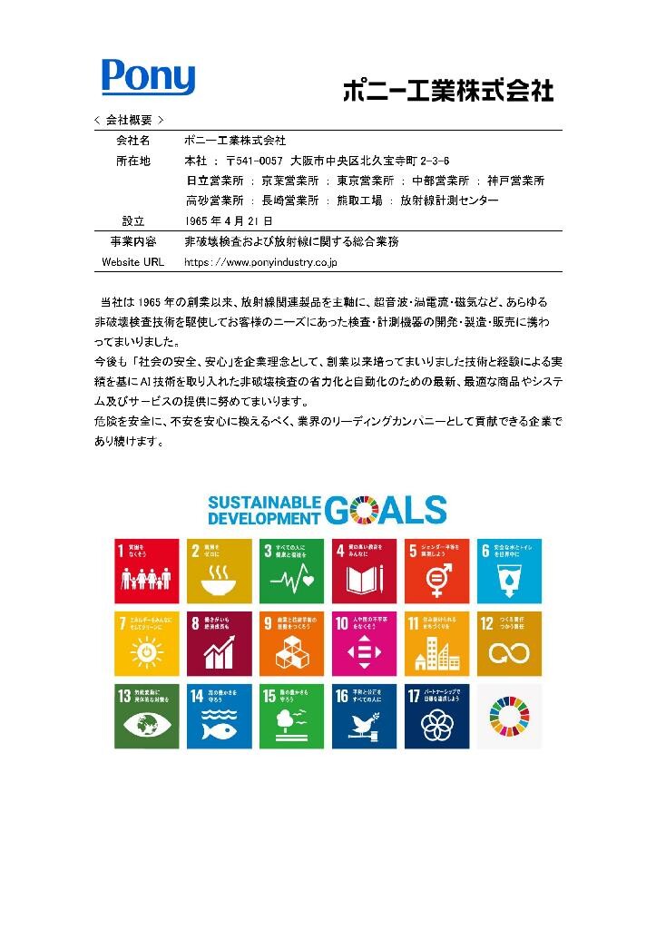 日本学生支援機構ソーシャルボンド 2025【ポニー工業】_00002.jpg