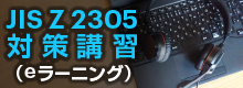 banner_JISZ2305.png